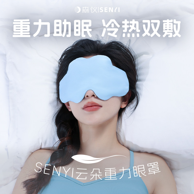 科技重力眼罩遮光睡眠专用瑜伽眼枕睡觉助眠冷热敷男女士成人午睡