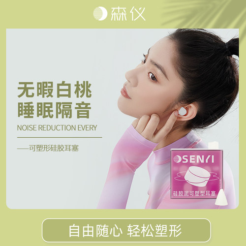 森仪硅胶耳塞睡眠睡觉降噪专用