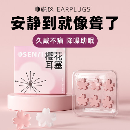 森仪硅胶耳塞睡眠睡觉专用超级隔音神器降噪静音打呼噜防吵学习女