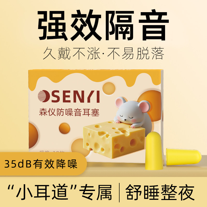 森仪隔音耳塞久戴不涨图片