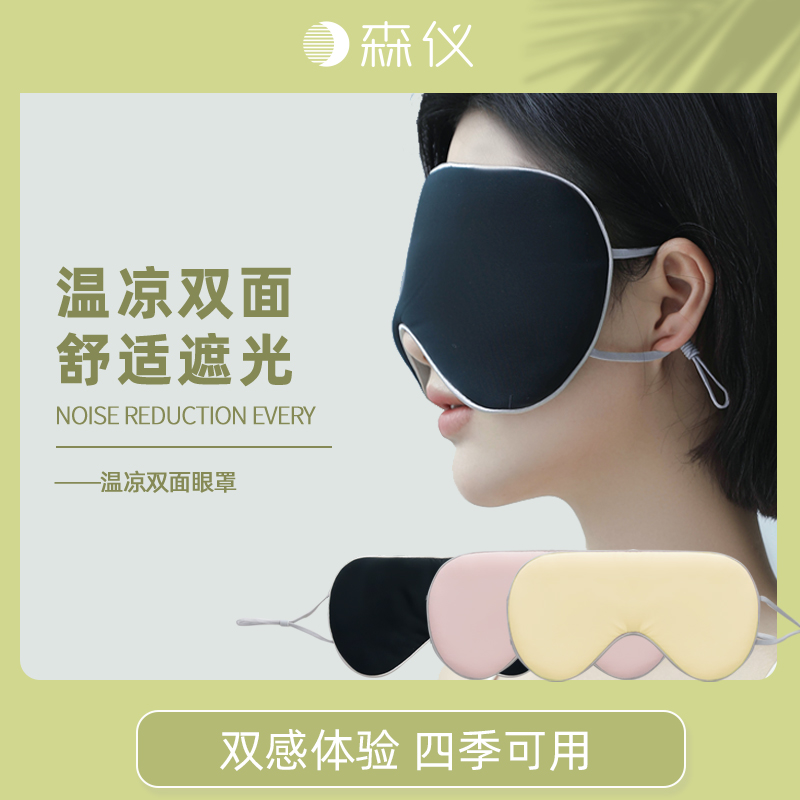 森仪双面眼罩睡眠遮光专用睡觉女生挂耳透气非真丝男冰袋热敷助眠