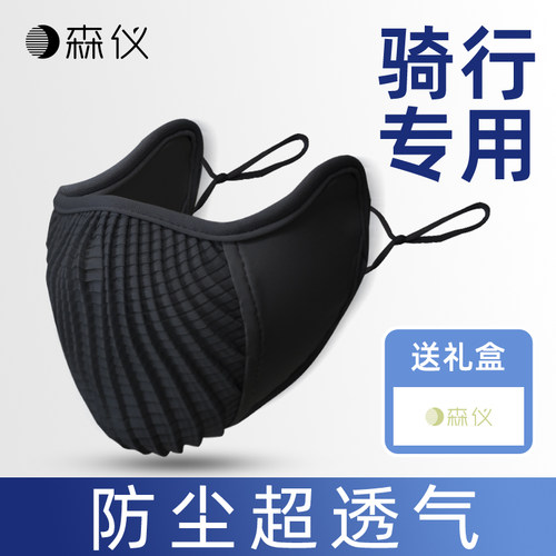 森仪骑行口罩防晒防紫外线女运动公路车登山透气冰丝面罩脸遮阳男