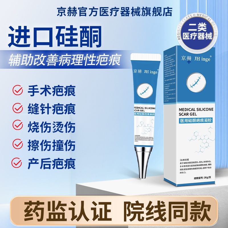 医用进口硅酮疤痕凝胶疤痕专用