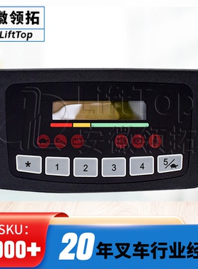 SMART仪表表头A7L52-40101合力G系列3t电动叉车显示屏配ZAPI电控