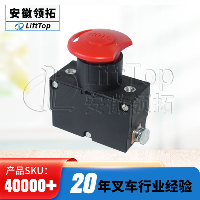诺力ept15电动叉车配件天罡920200100024急停开关断电紧急按钮