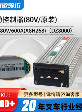 原装ZAPI控制器H2B 80V/600A(A8H268)DZ8000直流控制器串励控制器
