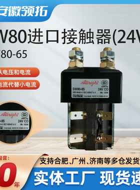 SW80进口接触器(24V)SW80-65可代海斯特SW80B-5-48原厂正品现货