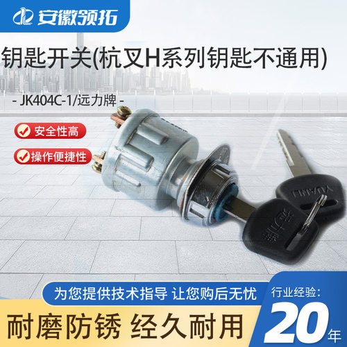 叉车配件中力钥匙开关JK404C-1