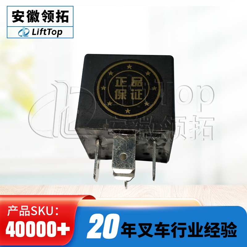 叉车继电器JD2912(48V/40A)