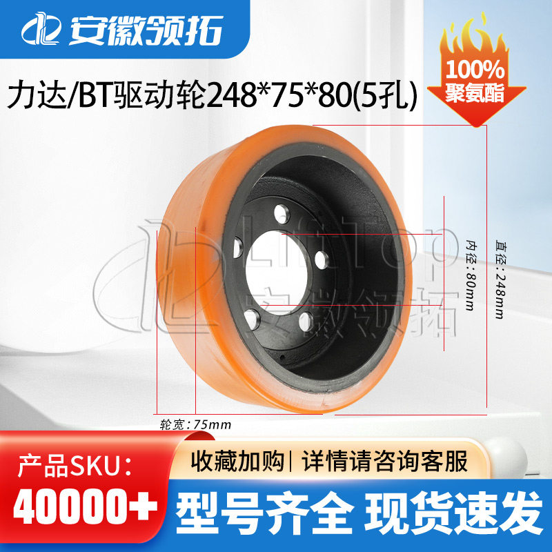 力达/BT驱动轮248*75*80(5孔)