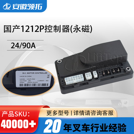 电动搬运车小金刚国产1212P控制器(永磁)24/90A标签1212P-2502