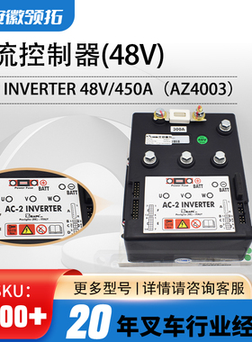 原装ZAPI控制器AC-2 INVERTER交流控制48V450A台励福平衡重AZ4003