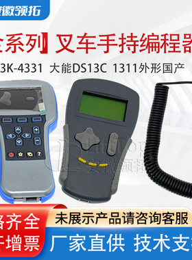 Curtis科蒂斯原装1313K-4331手持单元编程器叉车搬运车配件调程序