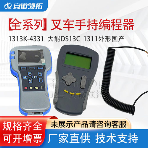 叉车编程器科蒂斯原装1313K-4331