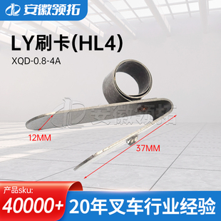 0.8 宽12电机XQD 4A易更换 长37 合力叉车电机碳刷刷卡卡簧V字型