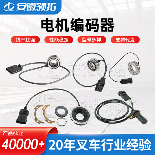 叉车配件电机编码器型号齐全