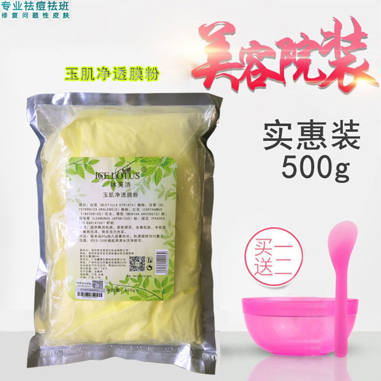 冰芙洁玉肌净透膜粉养肤紧致赋活白嫩光泽青瓜修复祛黄美容院正品