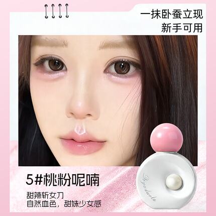 【卧蚕神器】卧蚕高光液一抹成型自然提亮立体妈生感防水不晕染