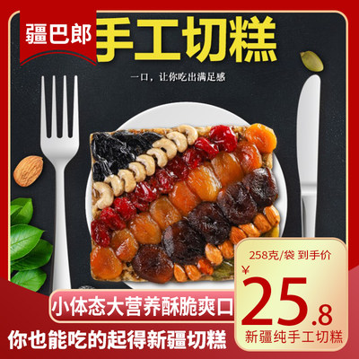 新疆孕妇零食传统糕点