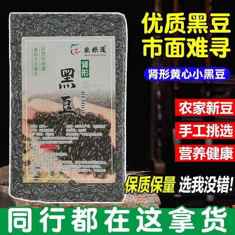 真空肾形黄心小黑豆老品种黄芯农家自种豆浆豆芽醋泡煮粥五谷杂粮