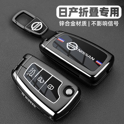 【全新升级】日产车系折叠钥匙套