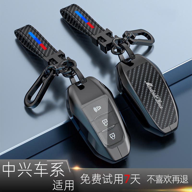 中兴专用钥匙套1949/1986/领主