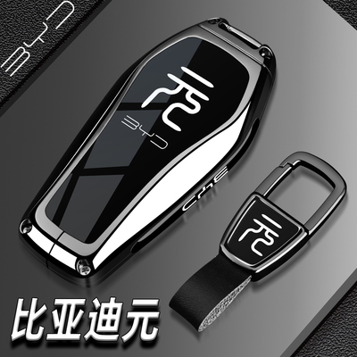 【全新升级】比亚迪元专用钥匙套