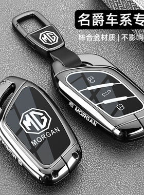 2025款名爵mg5钥匙套25新款名爵5/6/es5/4专用zs金属hs车扣壳男士