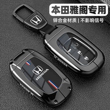 2025款本田雅阁钥匙套新十一代半专用品八九10汽车配件高级感扣壳