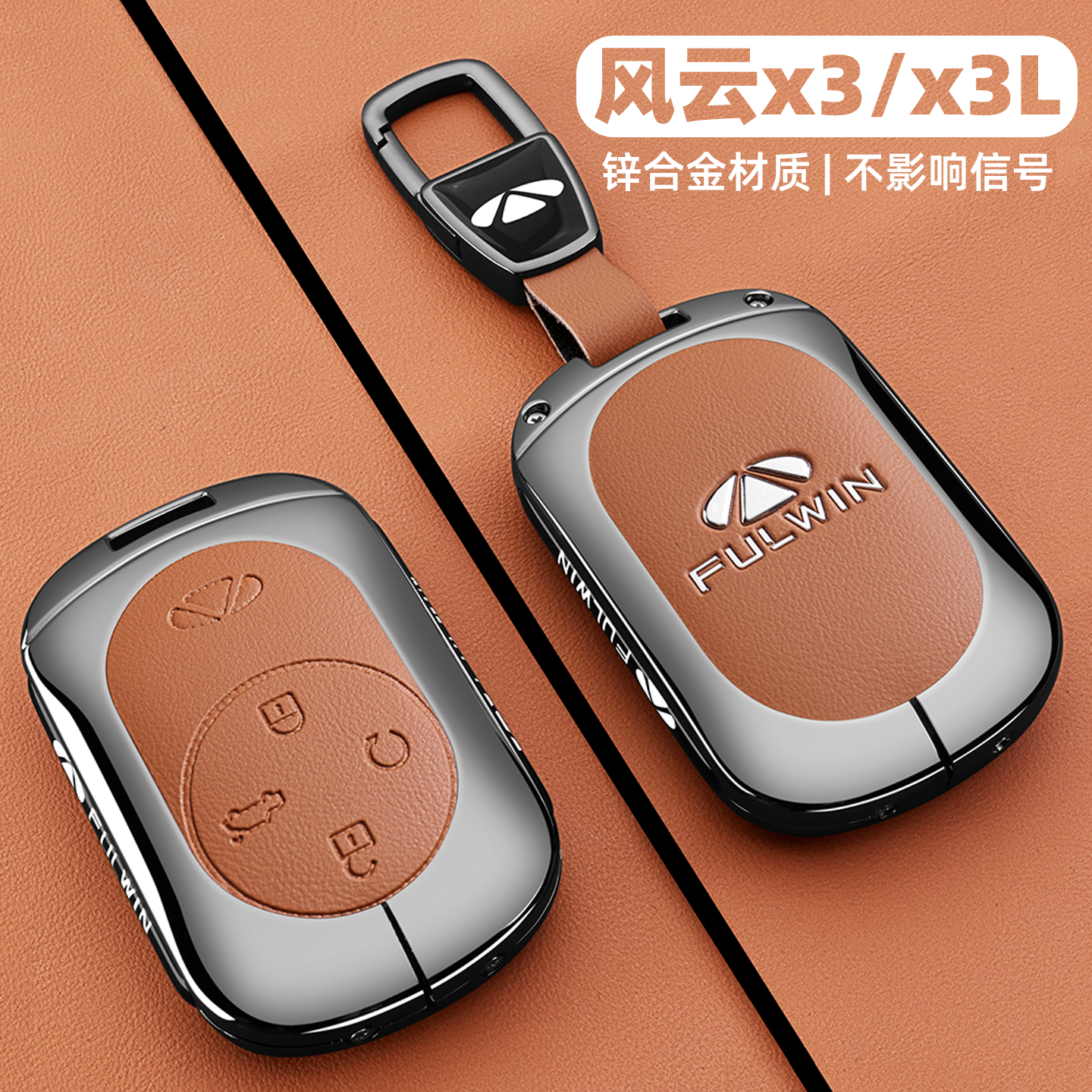 【新品上市】新款风云X3/X3L专用