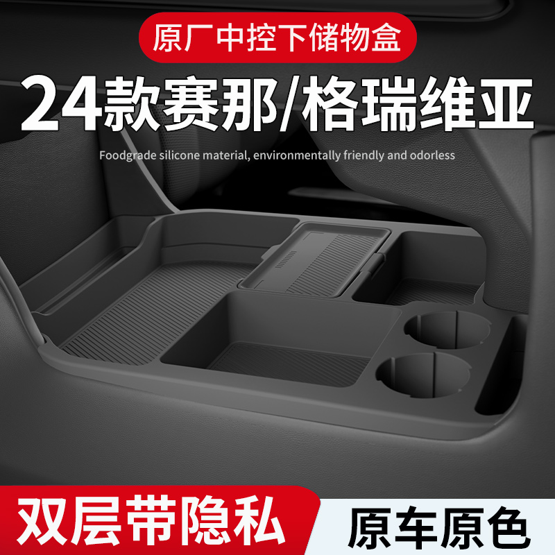丰田塞纳专用中控下层储物收纳盒