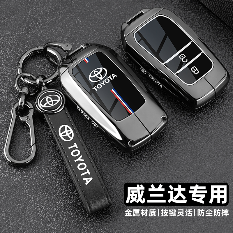 丰田威兰达专用锌合金全包钥匙套