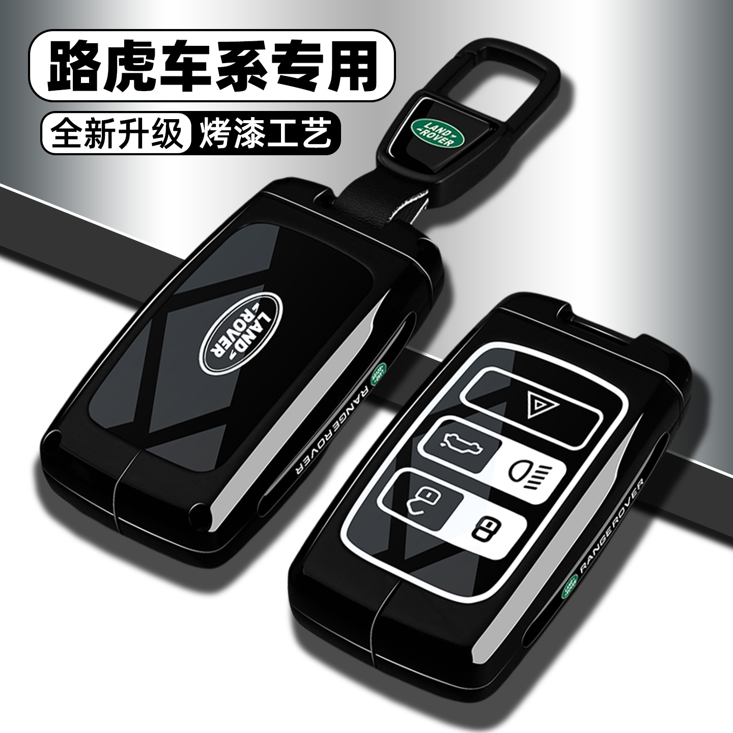 路虎极光钥匙套路虎卫士110专用发现4运动揽胜汽车配件星脉包扣壳