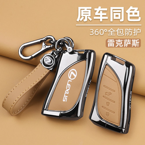 雷克萨斯车系专用金属全包钥匙套
