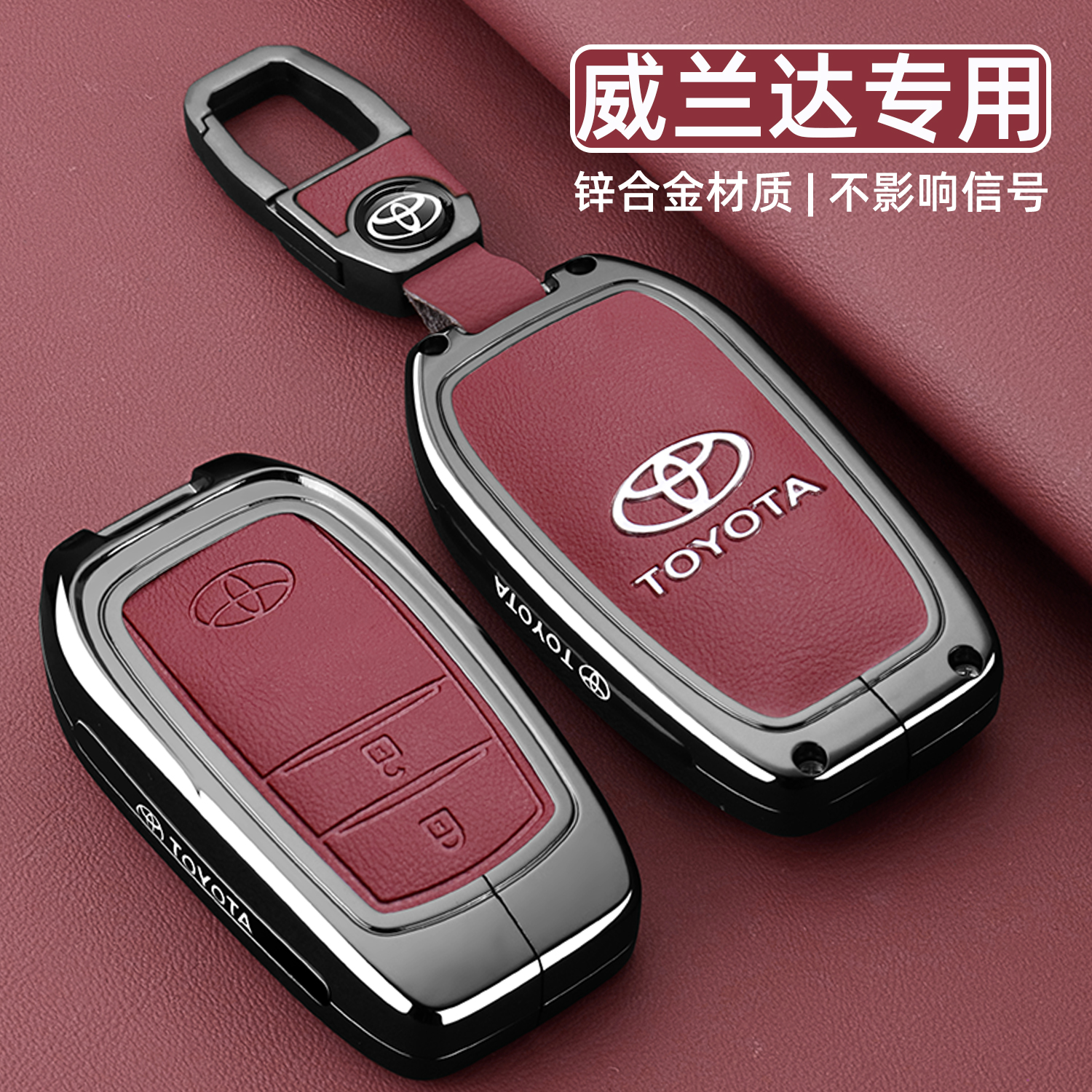 2024款丰田威兰达专用金属钥匙套