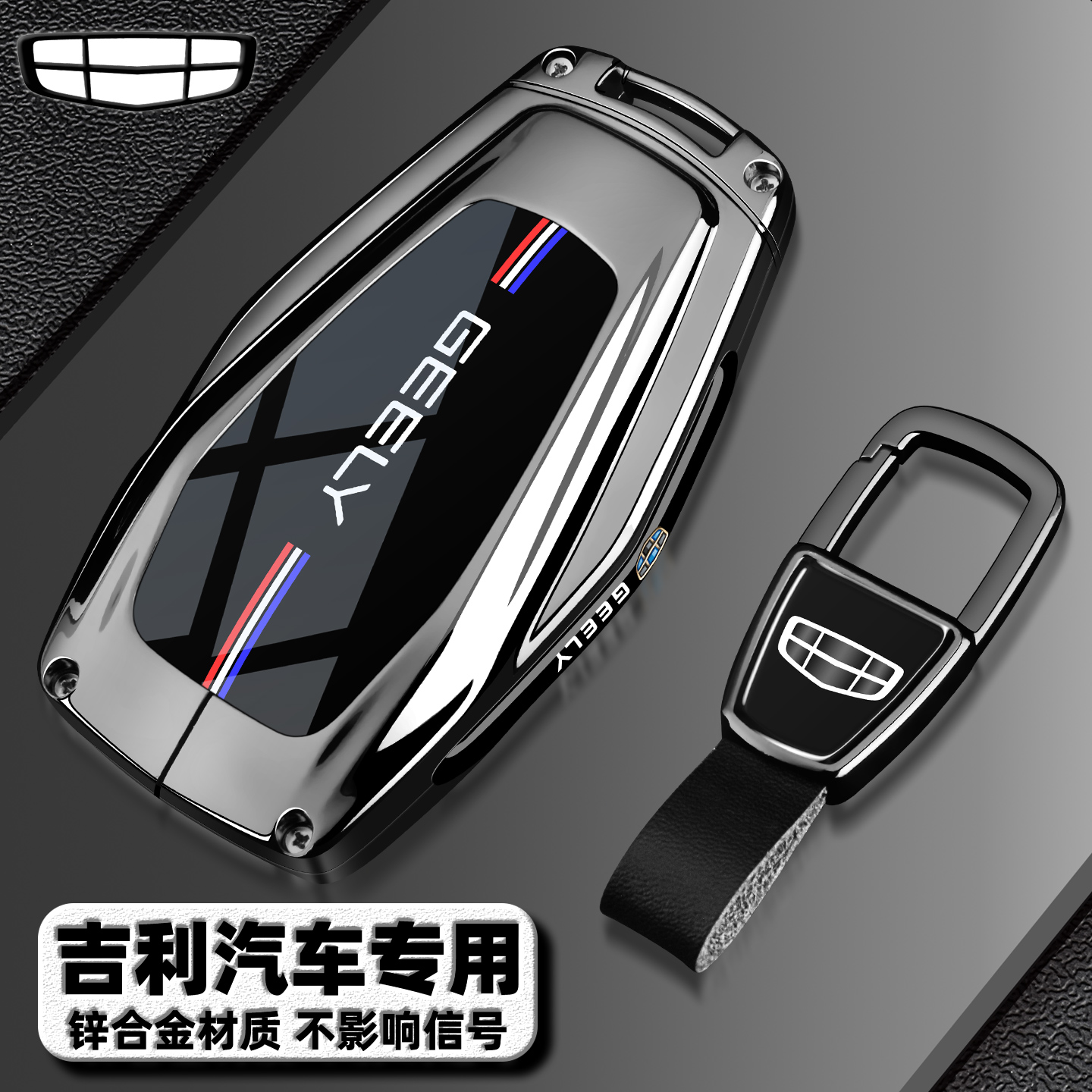 【全新升级】吉利汽车专用钥匙套