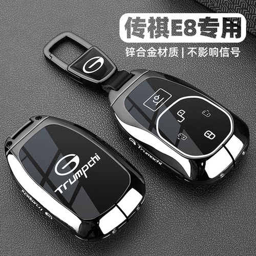 【全新升级】传祺E8专用车钥匙套
