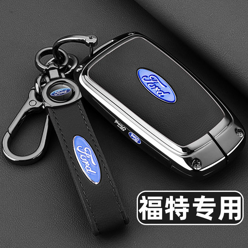 福特系列专用金属全包车钥匙套
