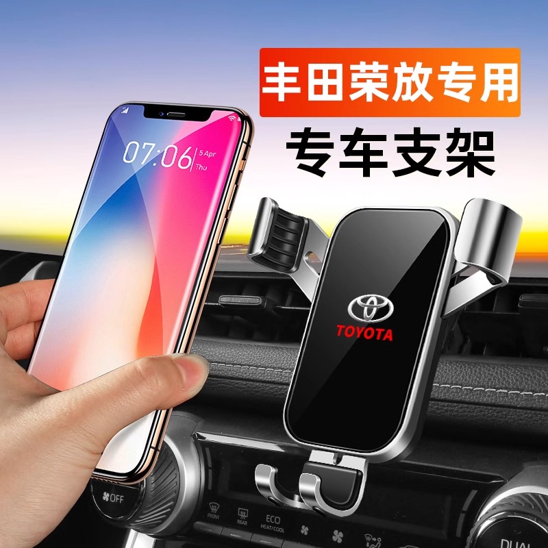 丰田荣放专用手机支架