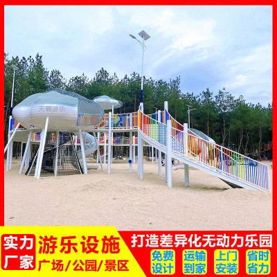 户外无动力游乐设施非标不锈钢滑梯大型儿童乐园室外游乐场设备