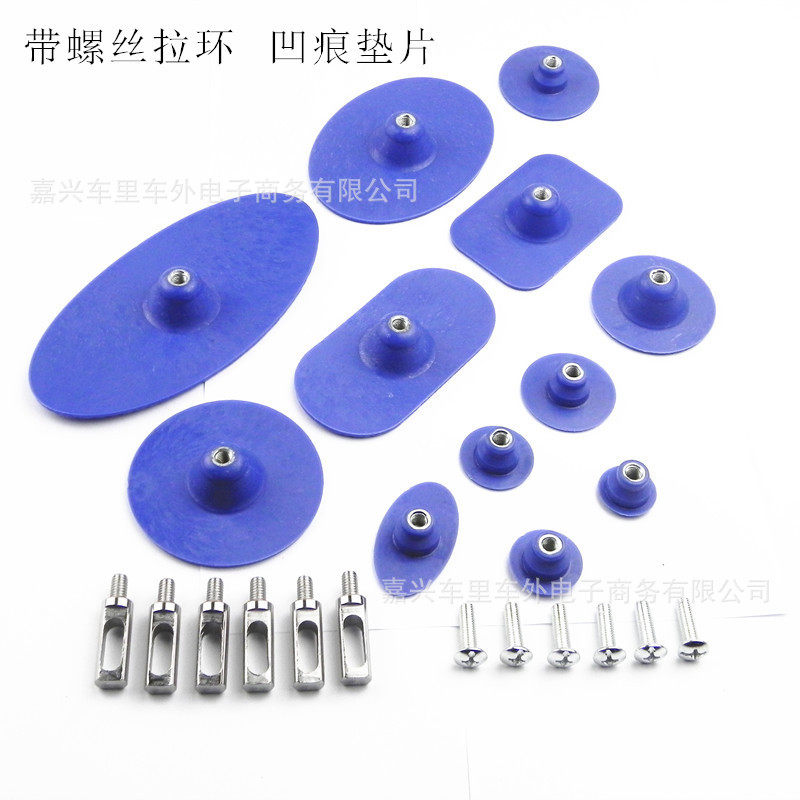 汽车凹陷修复垫片 凹痕修复工具 拉拔器多功能修复垫片 无痕钣金