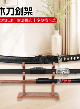 兵器架鸡翅木宝剑架实木刀架动漫刀剑展示架兵器工艺品武器展示架