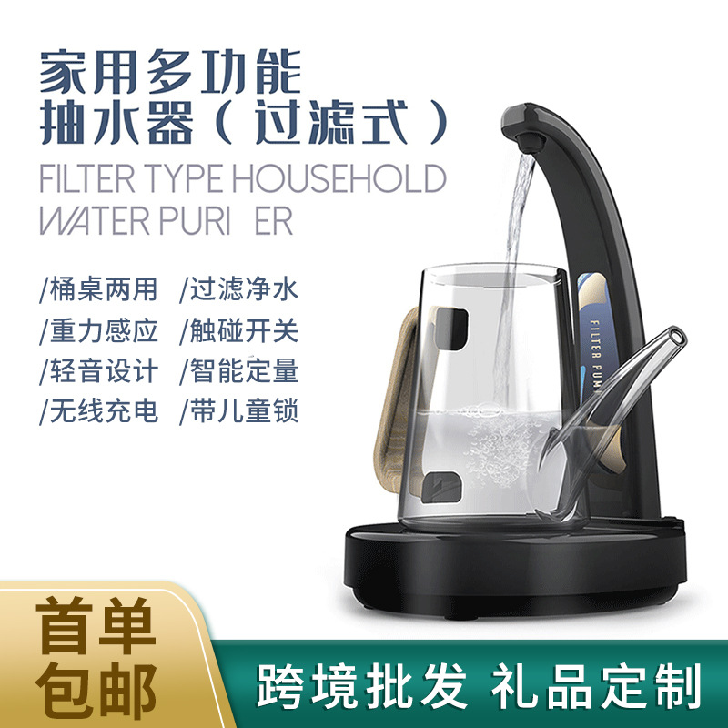 跨境智能抽水器无线饮水机家用桶装纯净水重力感应自动过滤上