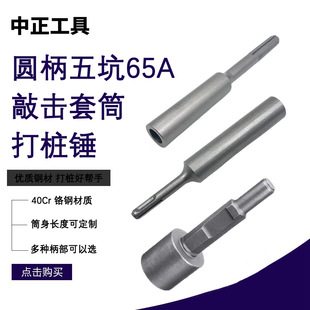 圆柄圆筒五坑打桩锤6敲击套筒敲击安装工具star picket driver