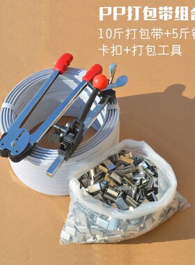 PP手动打包带整套包装带套餐白色打包机打包带打包扣快递物流捆i.