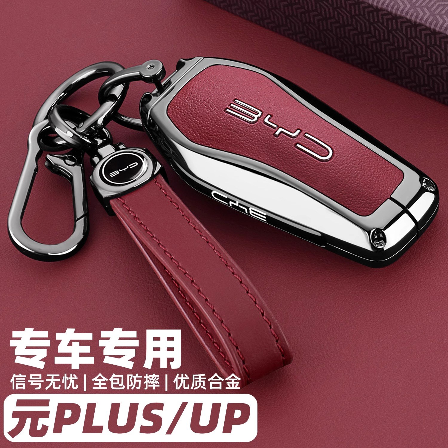 2024款比亚迪元plus专用钥