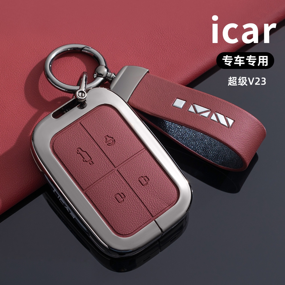 奇瑞ICAR超级V23专用钥匙套icar v23汽车遥控金属保护壳全包扣绳