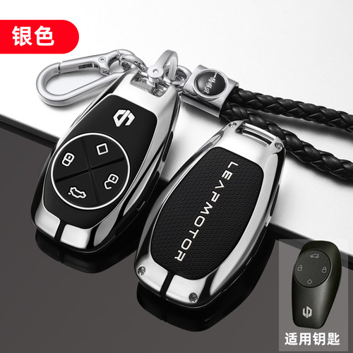 20-2022零跑钥匙专用c11金属