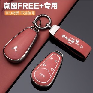 适用于2025新款 车遥控保护壳扣男女 岚图free 钥匙套专用蓝图FREE
