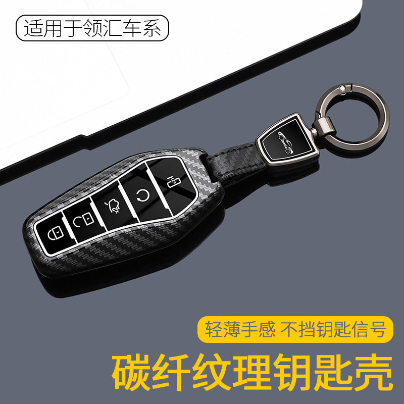适用于领汇e7钥匙套比亚迪2026款领汇e5e9汽车全包遥控钥匙壳包扣